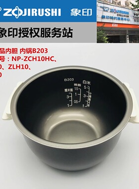 原装正品象印NS-ZCH10HC/ZAH10/ZLH10/ZAQ电饭煲内胆B203一周发货