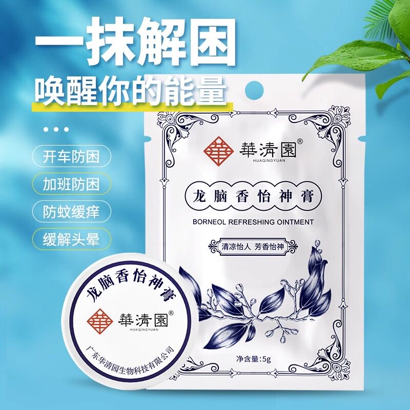华清园龙脑香怡神膏开车防困解困清凉缓解不适学生上课专注膏涂抹