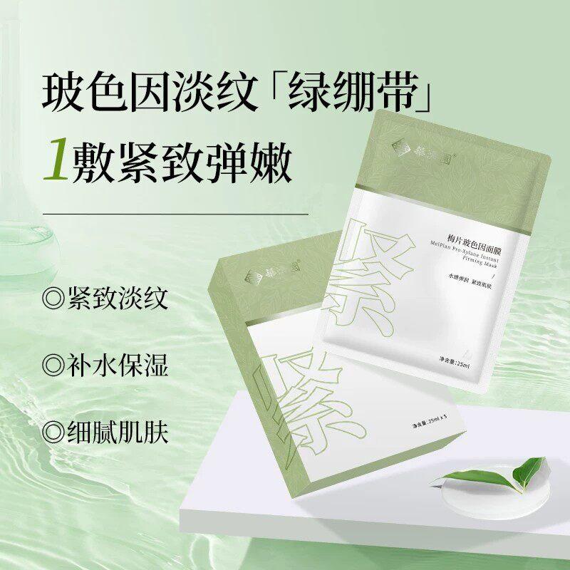 华清园紧致抗皱抗衰老美补水保湿面膜水润弹润弹嫩细腻肌肤面膜