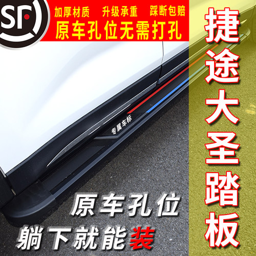 26款捷途大圣原厂款脚踏板专车专用捷途大圣原装踏板改装升级踏板