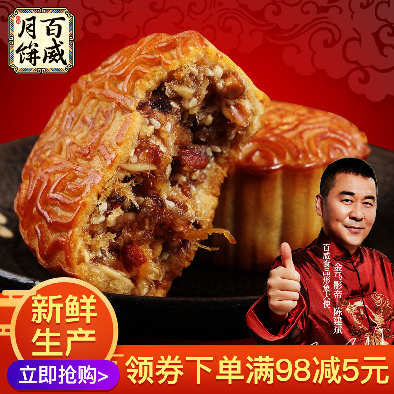 百威月饼五仁月饼125gx5个广式老式月饼零食糕点心中秋节送礼散装在类目 零食/坚果/特产, 糕点/点心, 月饼中 - 来自Buy2taobao.com提供专业的淘宝代购服务