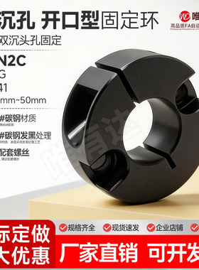 SCN2C固定环端面双沉孔开口型 限位环轴用档圈定位器钢SCSG FAF41