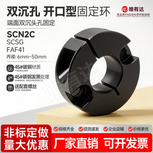 SCN2C固定环端面双沉孔开口型 限位环轴用档圈定位器钢SCSG FAF41
