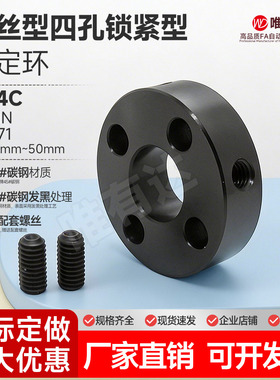 SN4C固定环端面4孔通孔止动螺丝 限位环轴用档圈定位器SCMN FAC71
