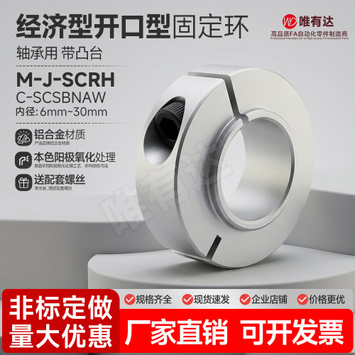 经济型开口型轴承固定环C-SCSBNAW轴承挡圈带凸台固定环M-J-SCRH