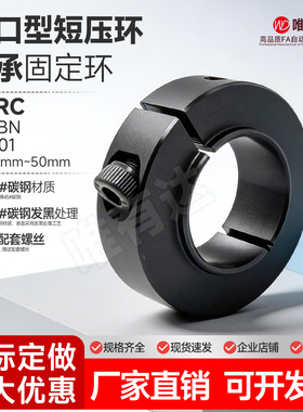 经济型SCRC固定环固定轴承开口型限位环轴用档圈定位器钢SCSBN