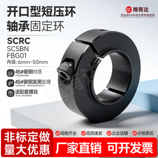 经济型SCRC固定环固定轴承开口型限位环轴用档圈定位器钢SCSBN