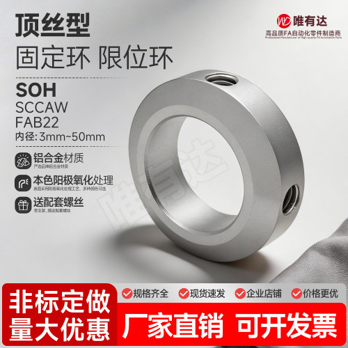 固定环限位环光轴用档圈定位器挡套轴套轴用挡圈自动化零件SOH - 封面