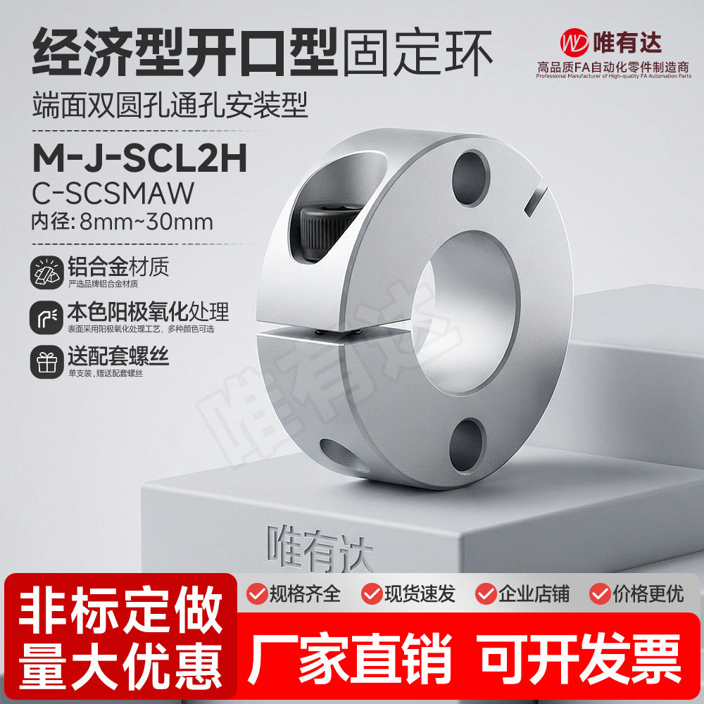 经济型开口型端面双孔光轴固定环C-SCSMAW轴承止推环M-J-SCL2H
