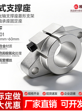 卧式光轴支撑座菱形支架直线轴承固定座SHF8 10 12 16 20 25 30 5