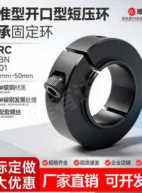 标准型SCRC固定环固定开口型限位环轴用档圈定位器钢SCSBN FBG01