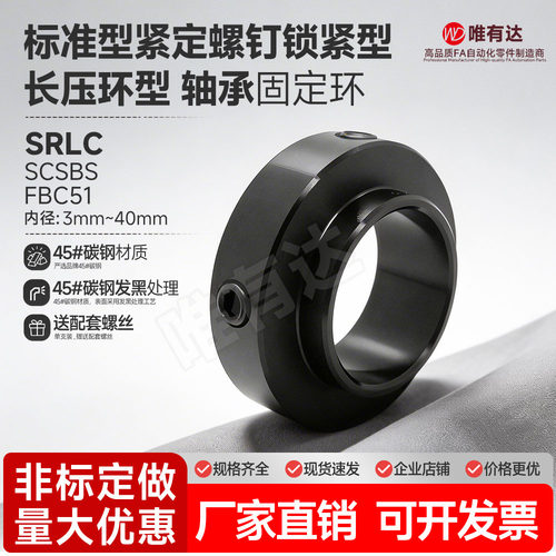 标准型SRLC固定环轴承止动螺丝限位环轴用档圈定位器SCSBS FBC51