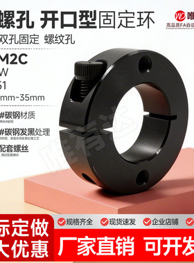 SCM2C开口型光轴固定环SCSAW轴套限位环锁紧定位挡圈双螺孔FAJ51