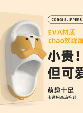LATETIME可爱柯基拖鞋女夏季外穿踩屎感防滑室内居家用情侣凉拖男