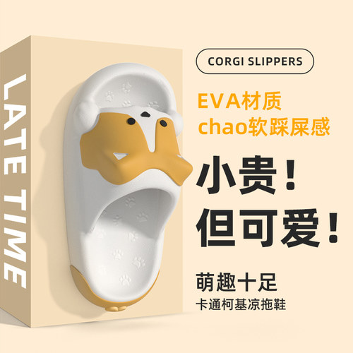 可爱柯基拖鞋女夏季外穿踩屎感