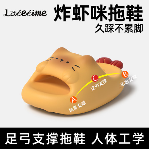 latetime可爱炸虾拖鞋女2026新款