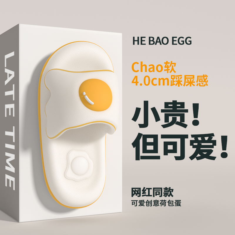 可爱荷包蛋创意拖鞋女夏季外穿