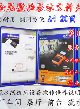 翻页金属壁挂展示资料夹