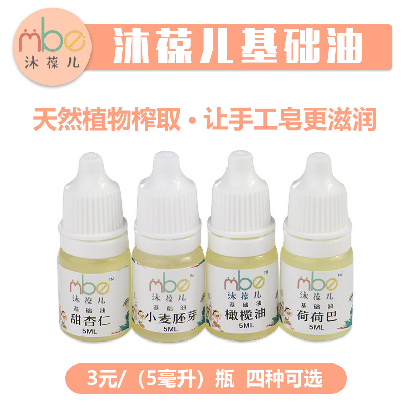 手工皂diy材料自制母乳奶皂香皂肥皂精油皂基底精油基础油润肤油在类目 美容护肤/美体/精油, 精油芳疗, 基底精油中 - 来自Buy2taobao.com提供专业的淘宝代购服务