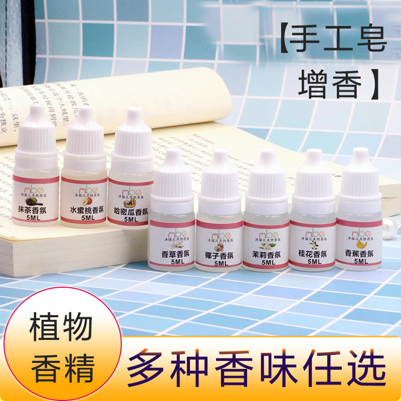 手工皂diy香氛香精香皂原材料肥皂化妆品添加剂日化牛奶哈密瓜味