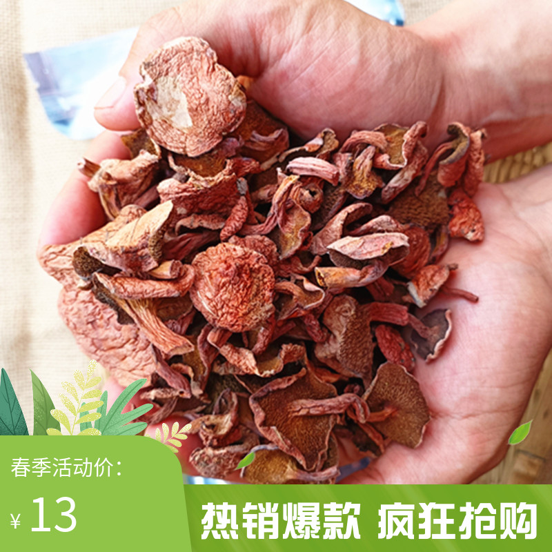 野生红乳牛肝菌干货云南特产食用菌剪脚无沙滑嫩爽口100g装包邮