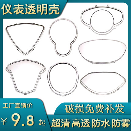 电动车仪表壳立马电瓶车仪表盘防水罩绿佳摩托车码表透明盖玻璃