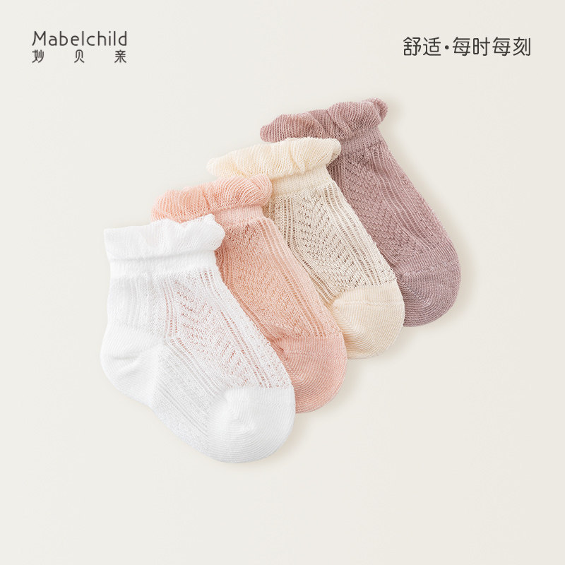 妙贝亲婴儿夏季网眼袜子4对装0-5岁透气宝宝短袜纯色弹性袜子