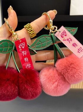 可爱獭兔毛小樱桃汽车钥匙扣挂件ins毛绒球书包包挂饰礼物女
