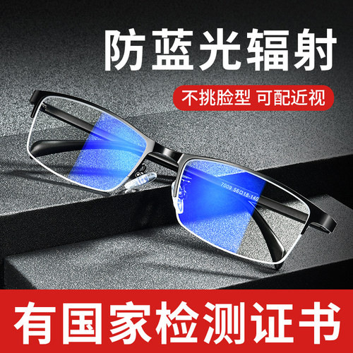 防蓝光手机电脑无度数网上配镜