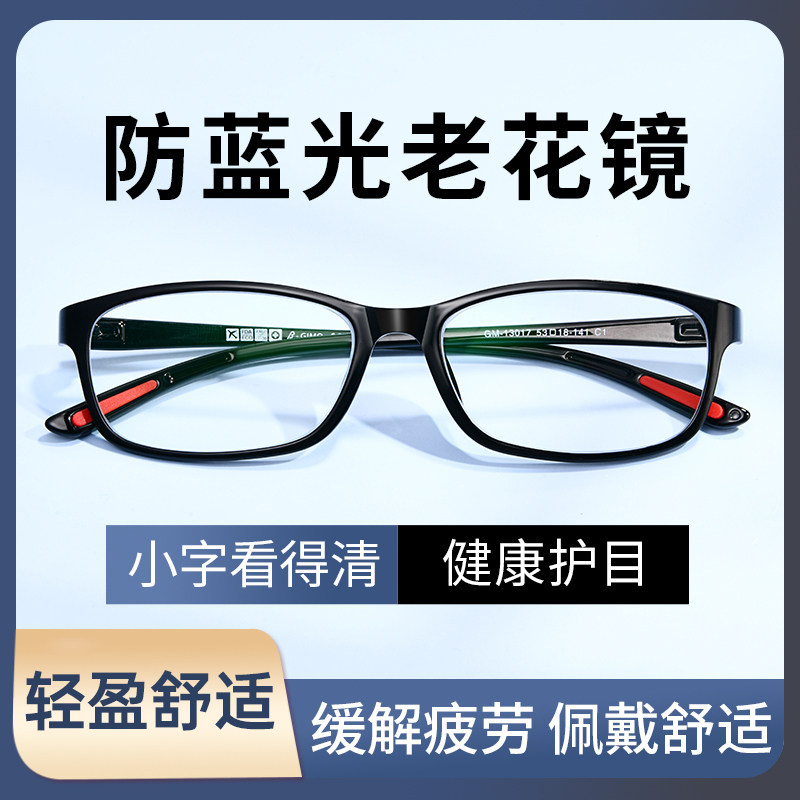 老花眼镜男高清老人防蓝光疲劳老花眼镜女老光中老年品牌正品超轻
