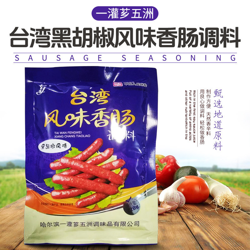 台湾风味黑胡椒香肠调料