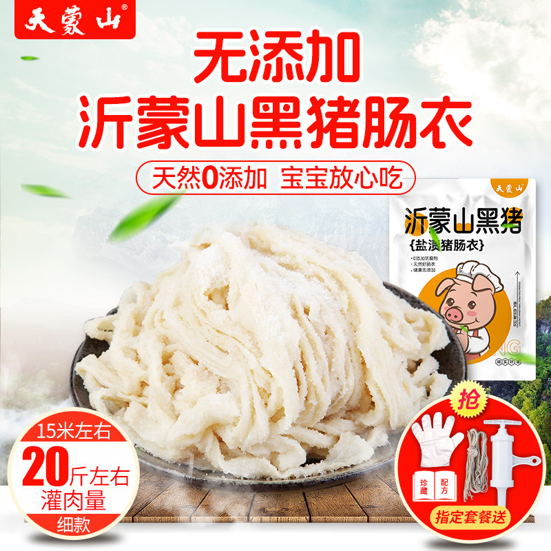 无公害沂蒙山天然黑猪肠衣