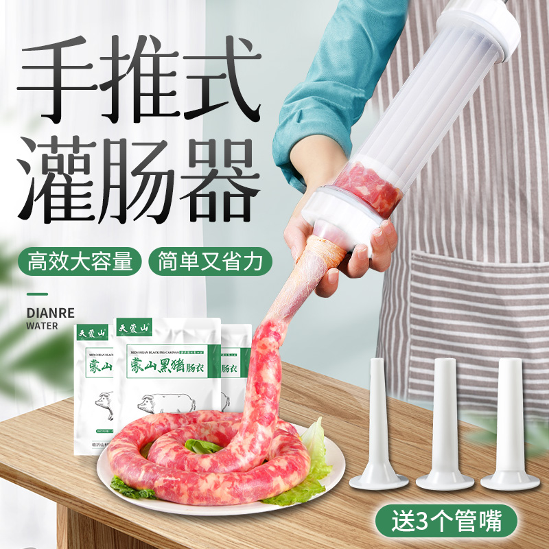 家用灌香肠注射器机工具灌装