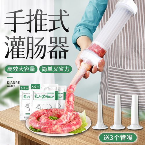 家用灌香肠注射器机工具灌装