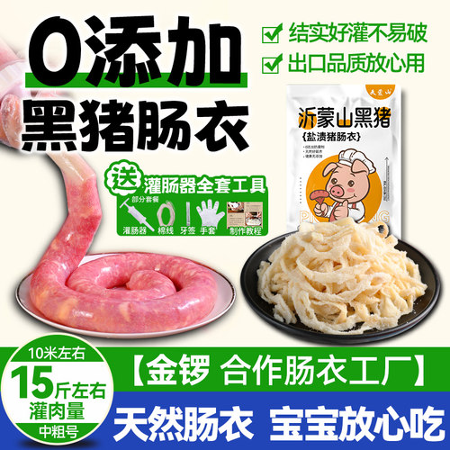 无公害沂蒙山黑猪肠衣火腿肠包邮