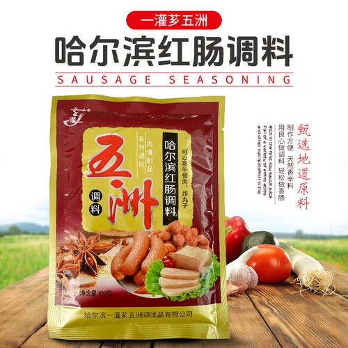 五洲哈尔滨红肠家用调料