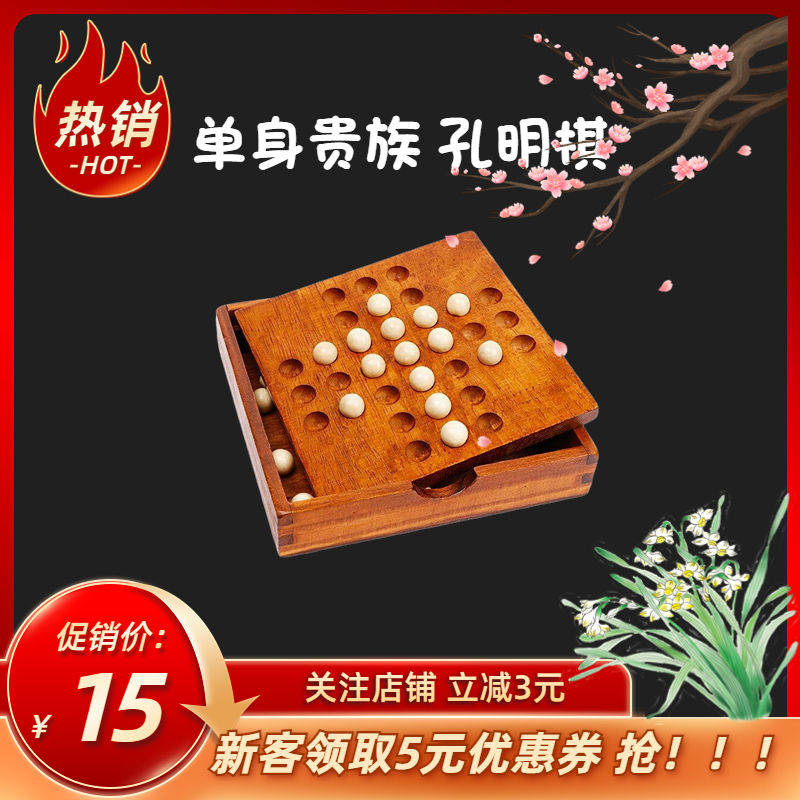 单身贵族棋儿童益智思维训练