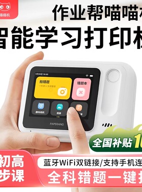 【无需手机错题打印机】作业帮喵喵机N1 N2可拍照WiFi学生用学习家用迷你型便携式高清口袋宽幅错题免抄神器