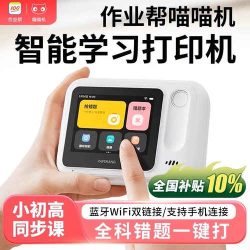 喵喵机N1/N2无需手机错题打印机