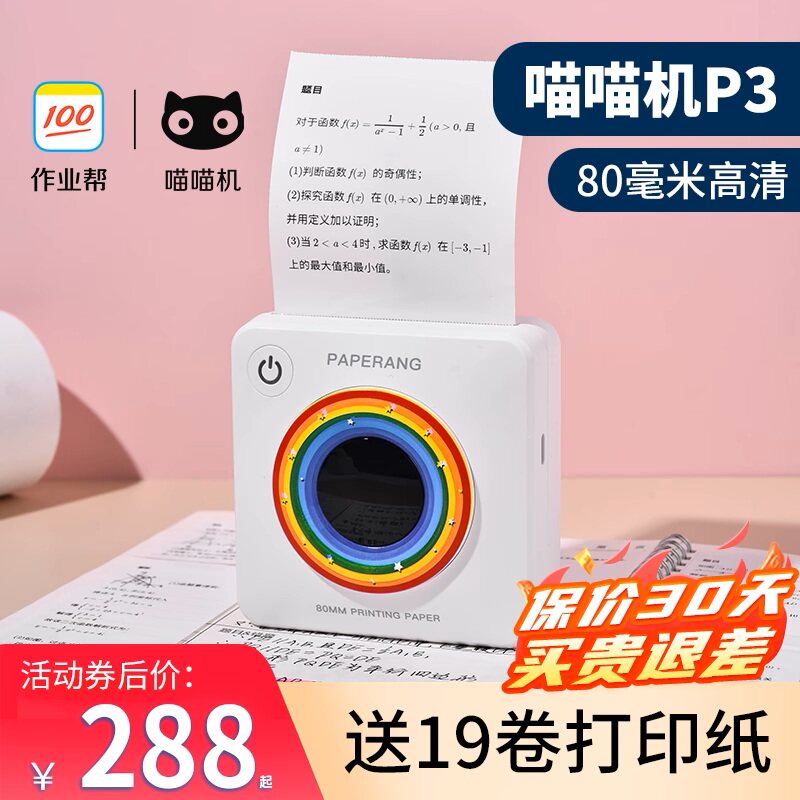 作业帮喵喵机P3学生用错题打印机错题免抄神器80毫米学习高清整理神器改错迷你迷小型手机便携式口袋家用