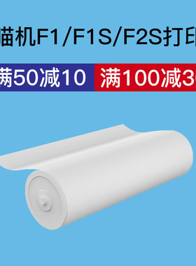 【满100减30】喵喵机F1 F1S F2S打印纸210*60 210*30 折叠纸官方A4尺寸系列专用热敏打印纸PAPERANG