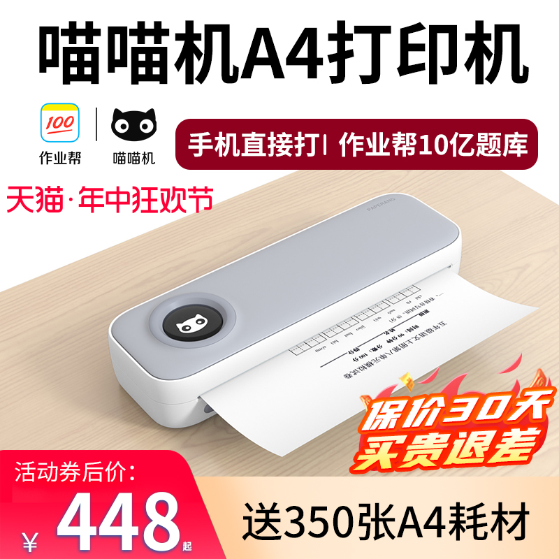 作业帮喵喵机F2S学生用作业A4高清错题打印机WIFI无线家用小型宿舍家庭迷你手机便携式学习官方整理神器F1S