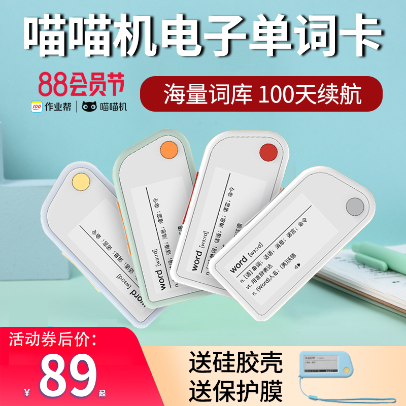 作业帮喵喵机有声电子单词卡e1/e2/e3/Q1便携记英语日语背单词神器单词背诵机墨水屏学习小学初中高中单词机属于什么档次？