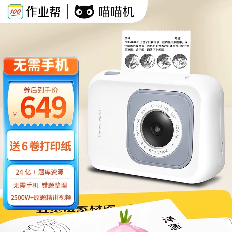 【无需手机错题打印机】作业帮喵喵机N1 可拍照WIFI学生用学习家用迷你迷小型便携式高清口袋宽幅整理神器