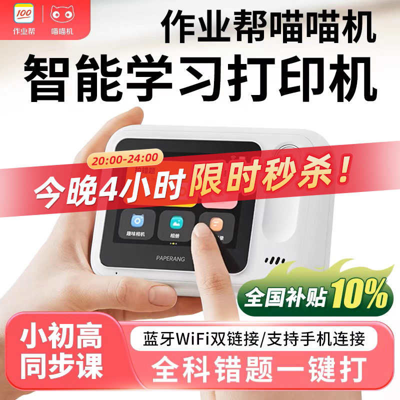 喵喵机N1/N2无需手机错题打印机