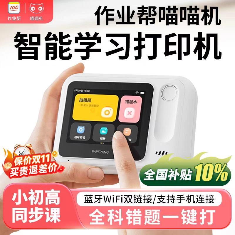 【无需手机错题打印机】作业帮喵喵机N1 N2可拍照WiFi学生用学习家用迷你型便携式高清口袋宽幅错题免抄神器
