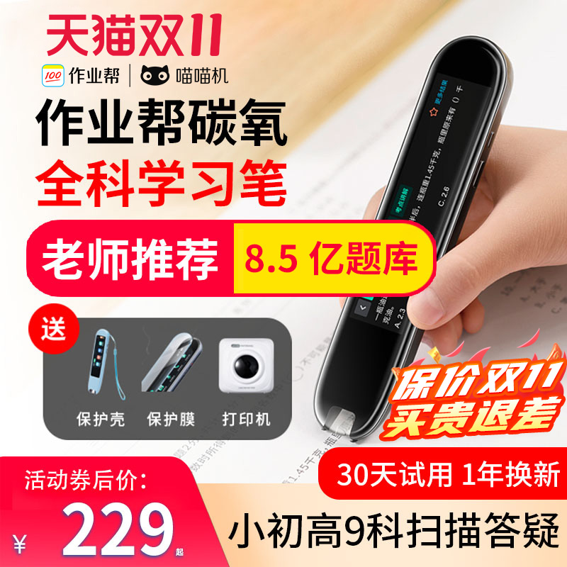 作业帮碳氧全科学习笔词典笔英语学习神器扫描笔小学生初高中生点读笔单词笔电子词典翻译机扫读笔喵喵翻译笔