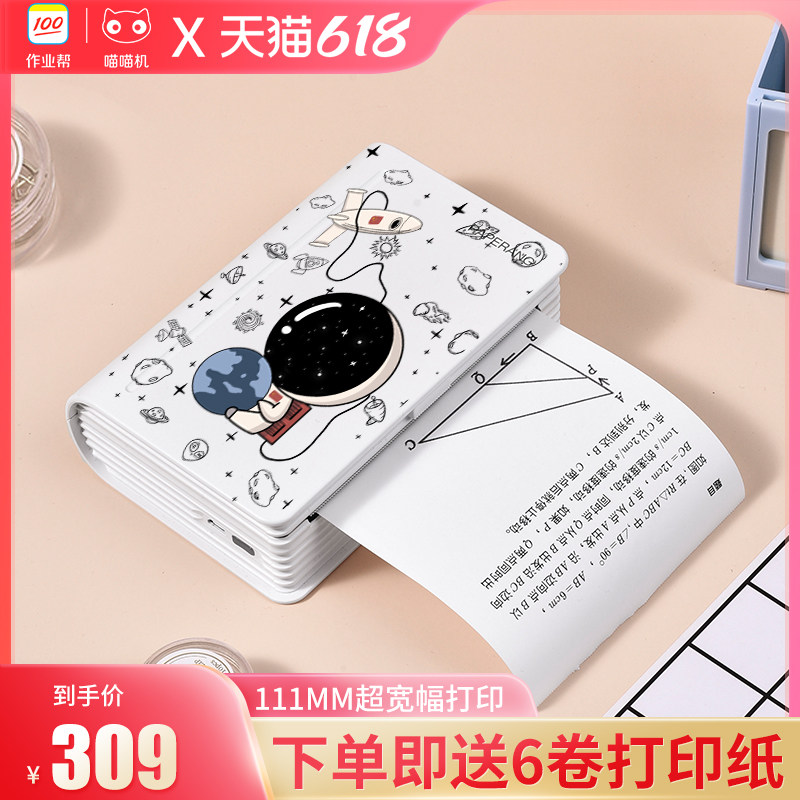 作业帮喵喵机3代MAX高清宽幅学生试卷错题打印机整理抄题神器家用迷你小型便携式微型随身无线彩色纸官方C1
