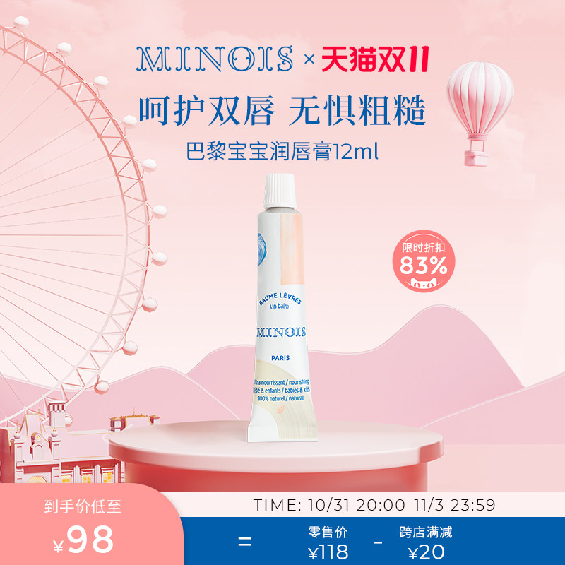 法国minois paris进口婴幼儿童天然润唇膏保湿滋润滋唇油孕妇可用使用感如何?