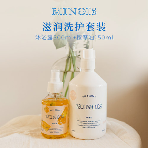 法国minois洗发沐浴按摩滋润保湿